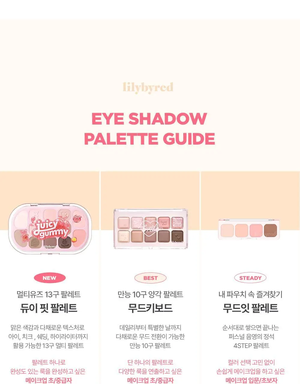 [단독기획/아이프라이머] 릴리바이레드 듀이 핏 팔레트 7 colors 상세페이지 74